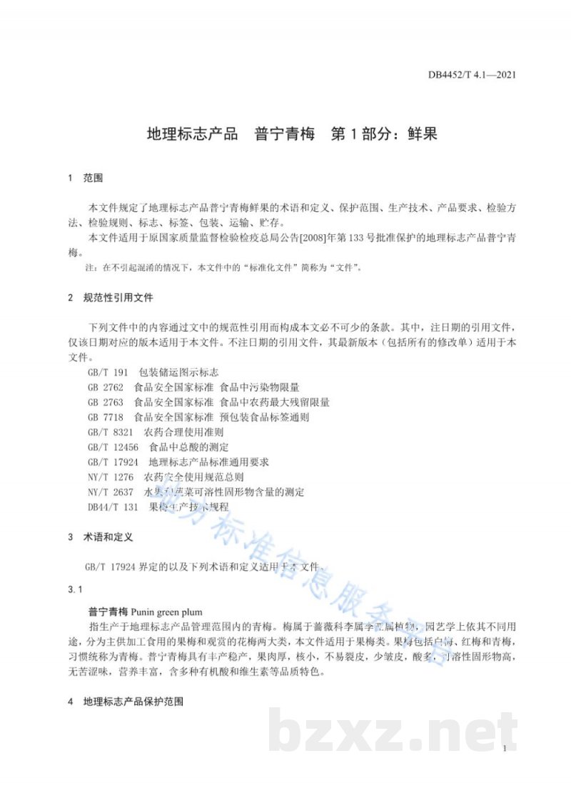 DB4452/T 4.1-2021地理标志产品 普宁青梅 第1部分:鲜果