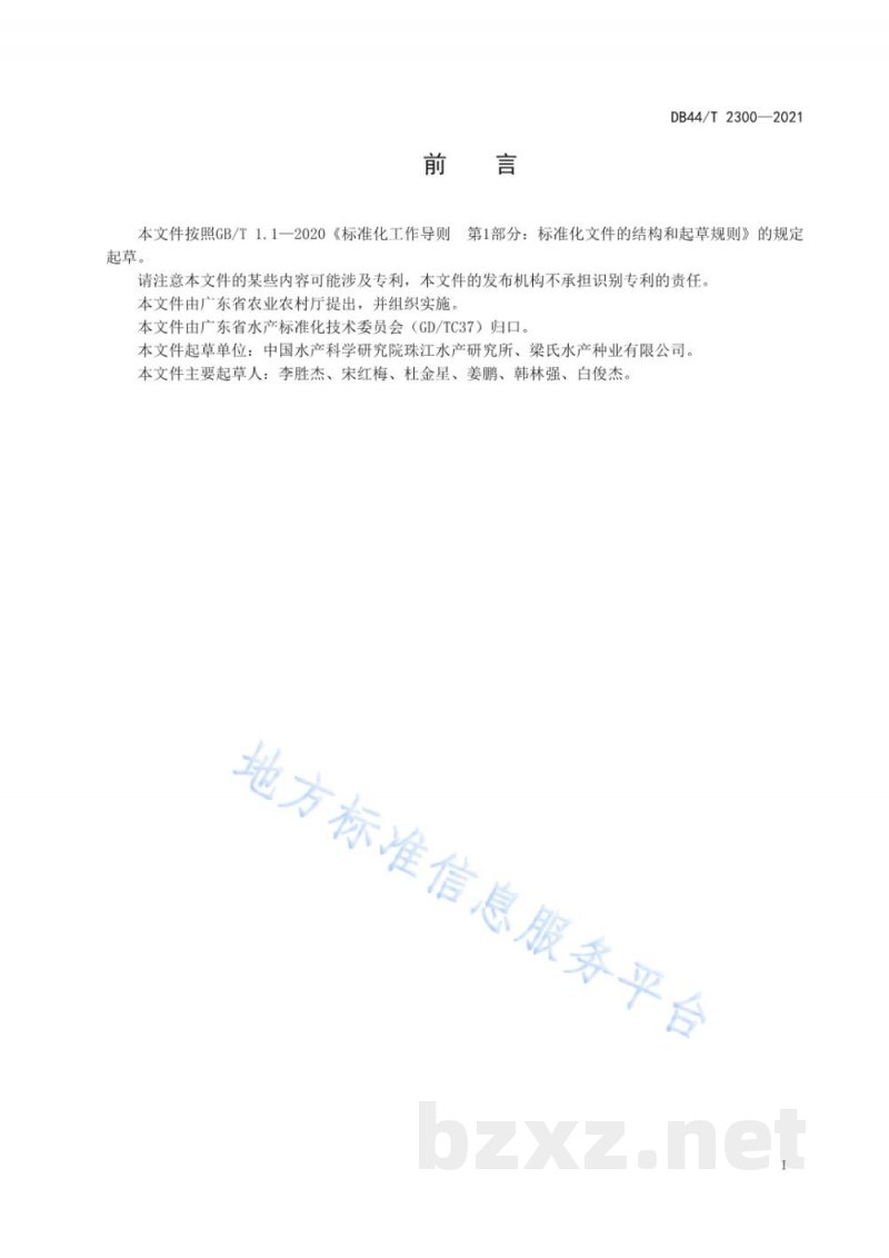 DB44/T 2300-2021大口黑鲈养殖技术规范