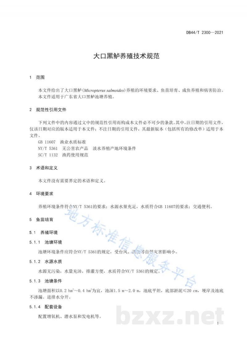 DB44/T 2300-2021大口黑鲈养殖技术规范