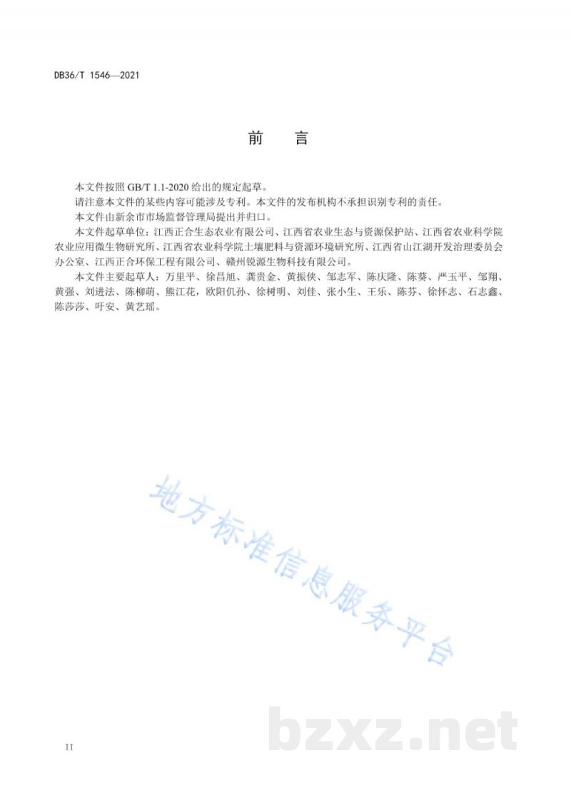 DB36/T 1546-2021畜禽养殖废弃物第三方集中处理与资源化利用技术规范