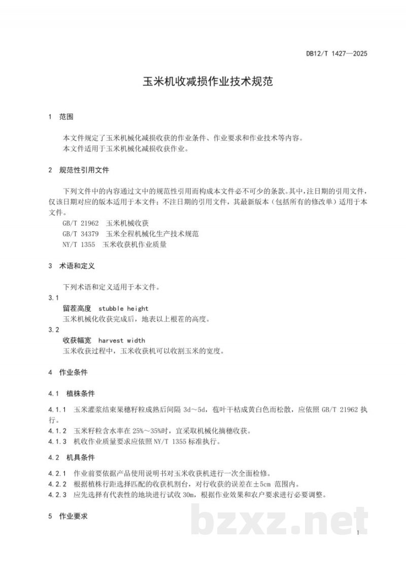 DB12/T 1427-2025玉米机收减损作业技术规范