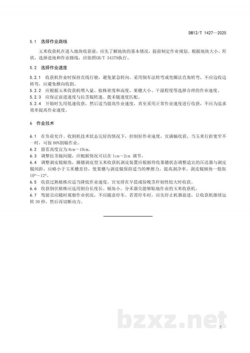 DB12/T 1427-2025玉米机收减损作业技术规范