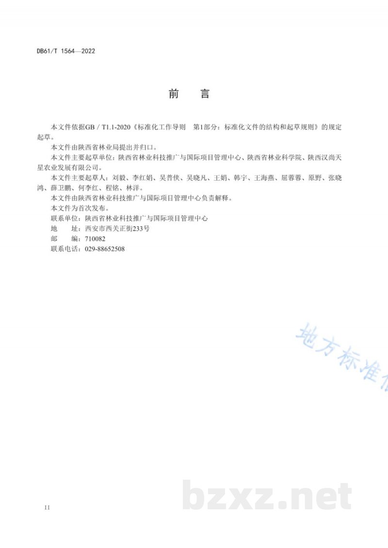 DB61/T 1564-2022蓝莓建园技术规程