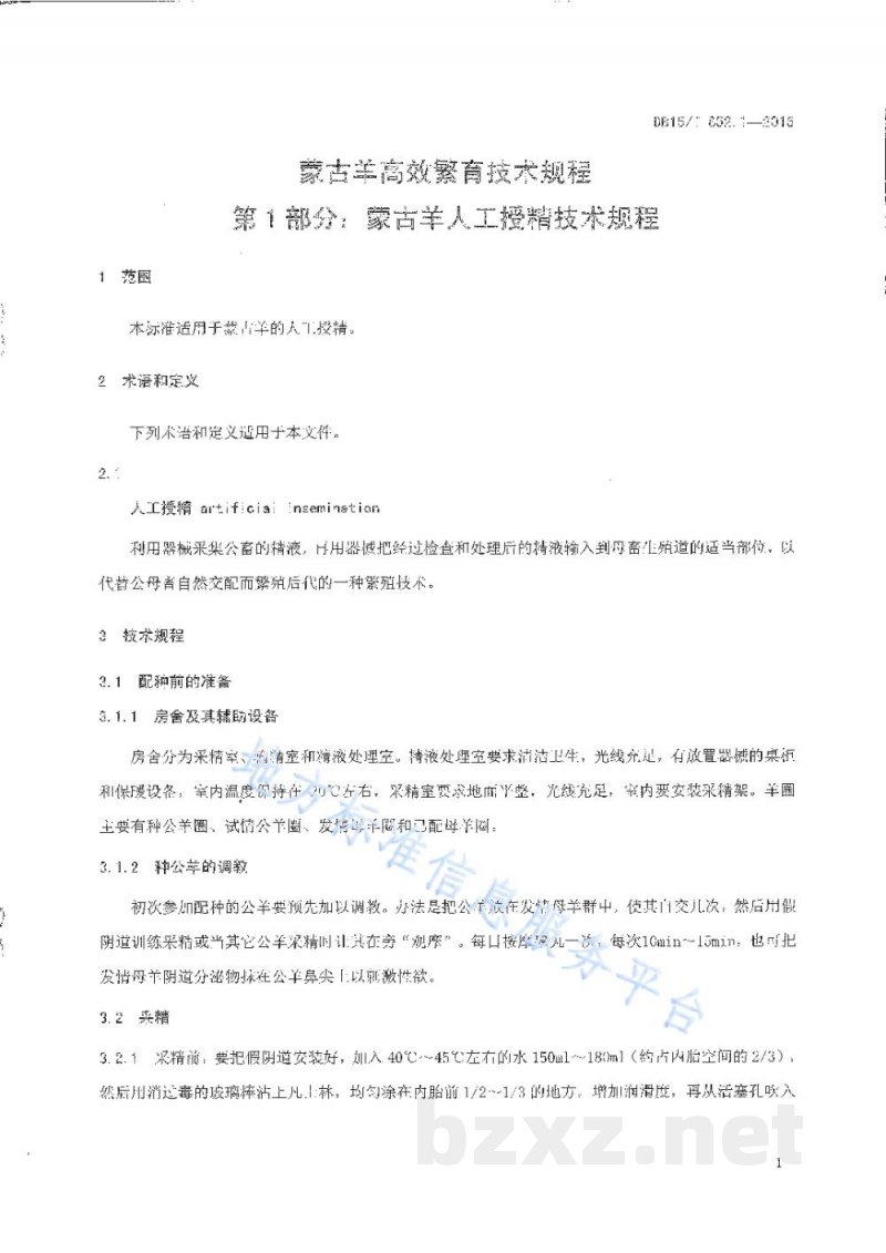 DB15/T 852.1-2015蒙古羊高效繁育技术规程第1部分：蒙古羊人工授精技术规程