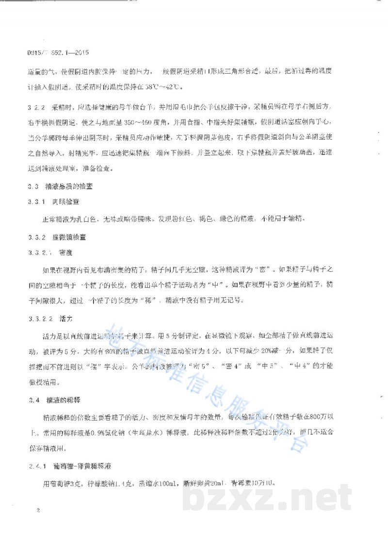 DB15/T 852.1-2015蒙古羊高效繁育技术规程第1部分：蒙古羊人工授精技术规程