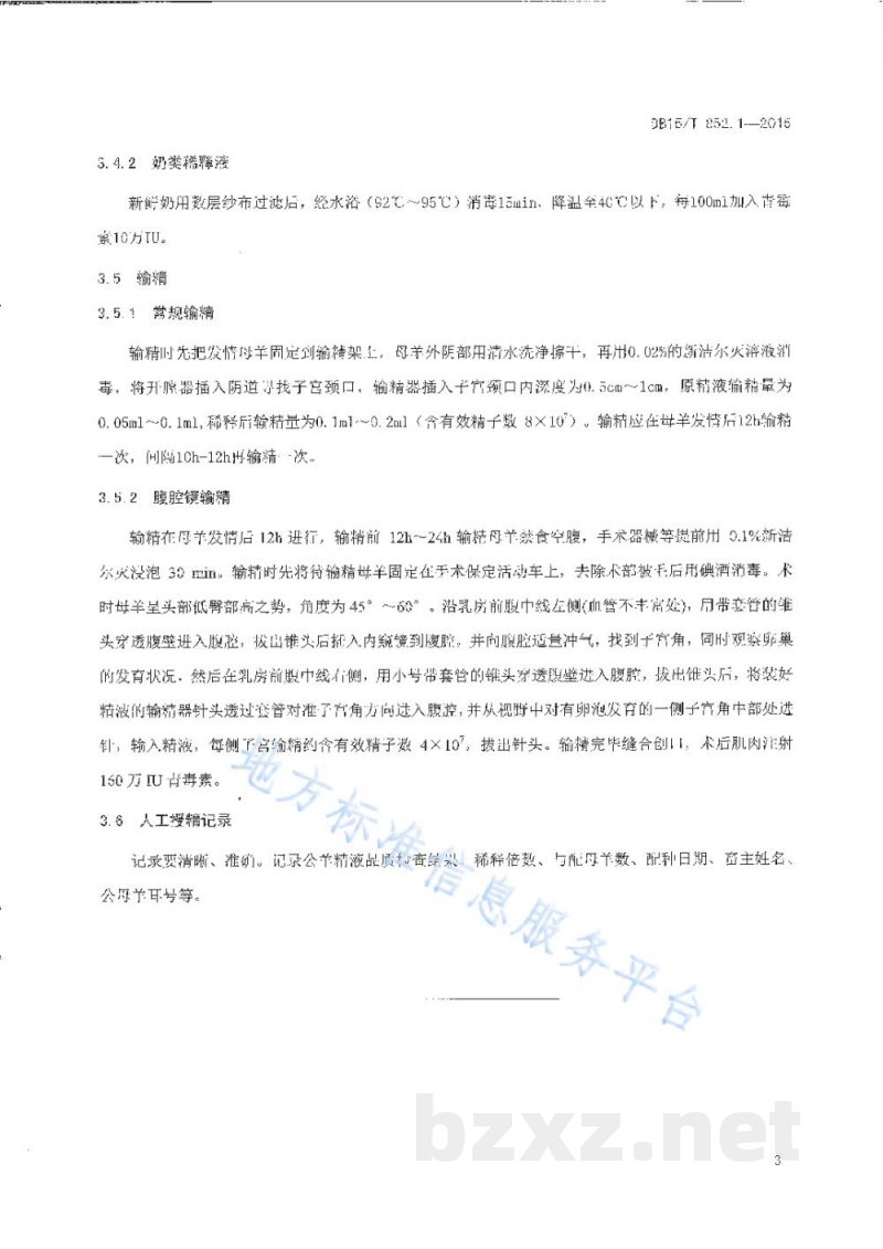 DB15/T 852.1-2015蒙古羊高效繁育技术规程第1部分：蒙古羊人工授精技术规程
