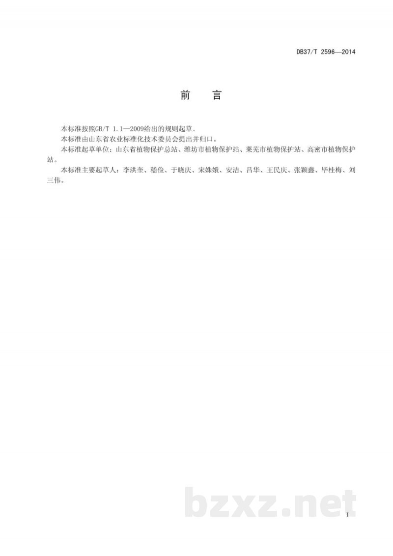 DB37/T 2596-2014良好农业规范 出口山药操作指南