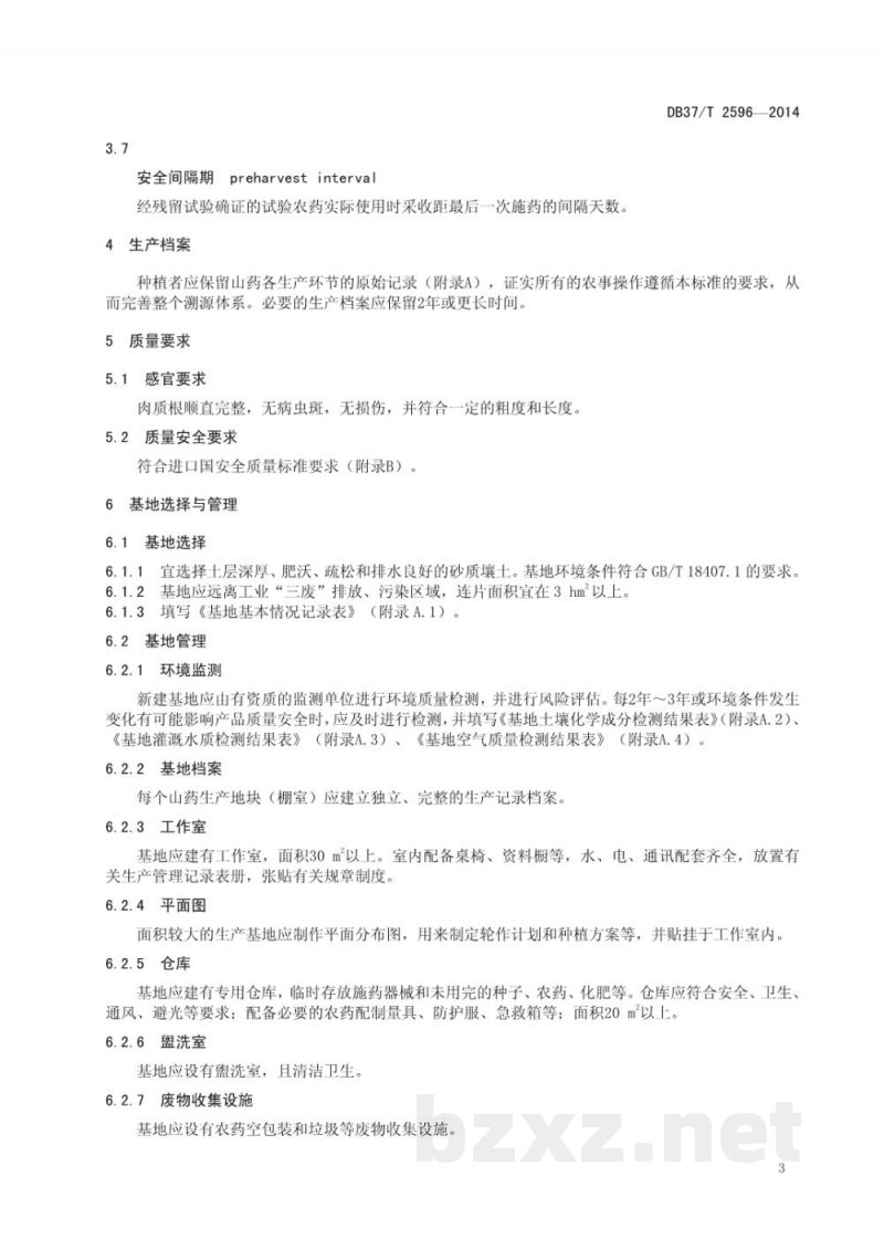DB37/T 2596-2014良好农业规范 出口山药操作指南