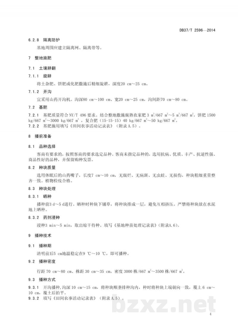 DB37/T 2596-2014良好农业规范 出口山药操作指南