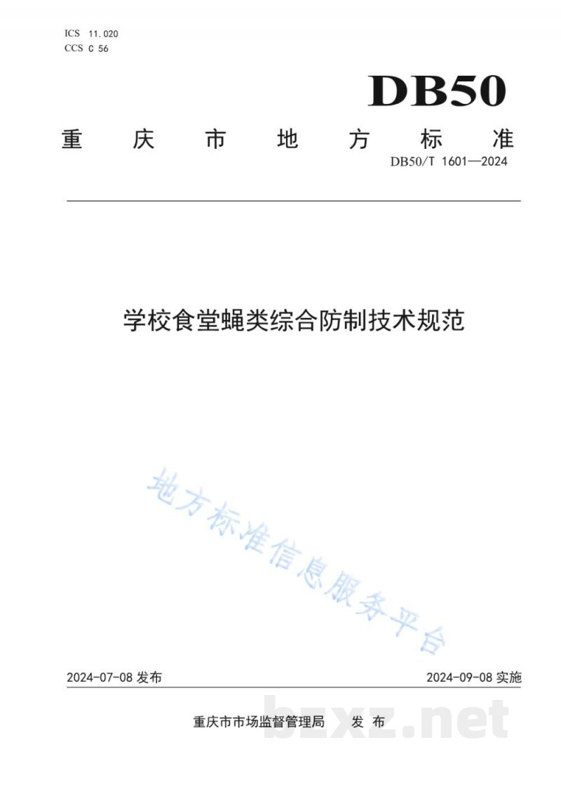 DB50/T 1601-2024学校食堂蝇类综合防制技术规范
