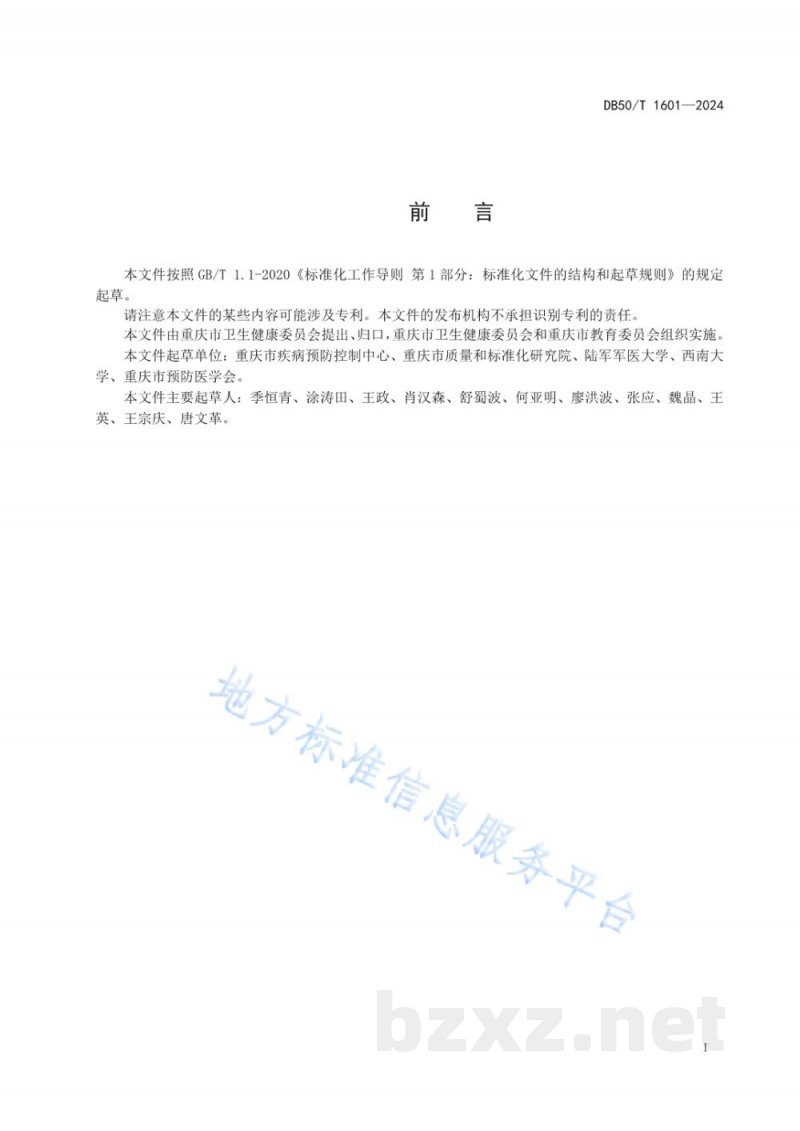 DB50/T 1601-2024学校食堂蝇类综合防制技术规范