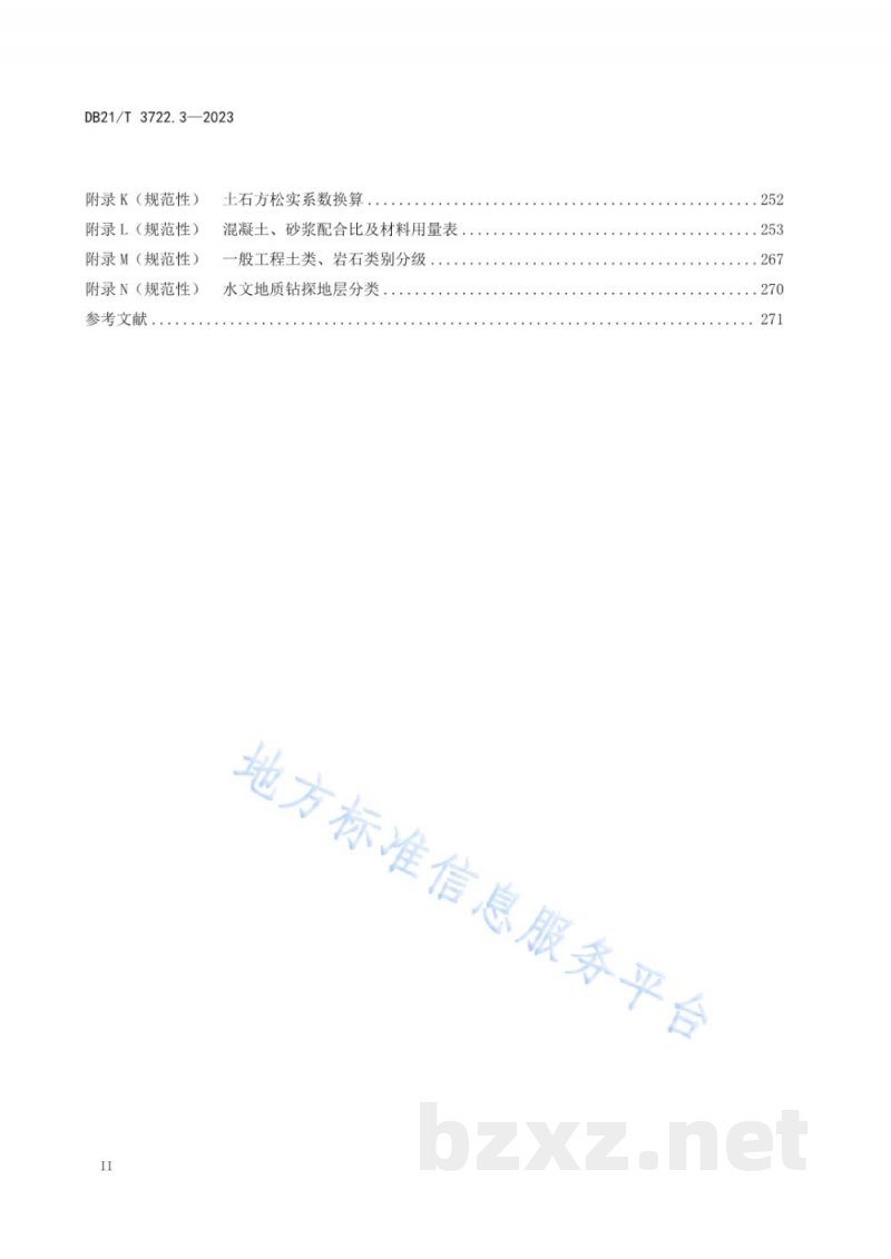 DB21/T 3722.3-2023高标准农田建设指南 第3部分：项目预算定额