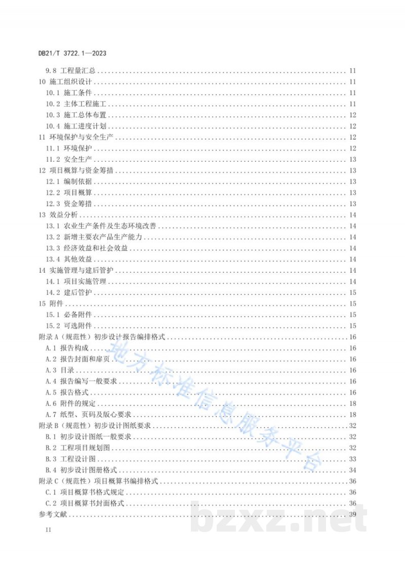 DB21/T 3722.1-2023高标准农田建设指南 第1部分：项目初步设计报告编制