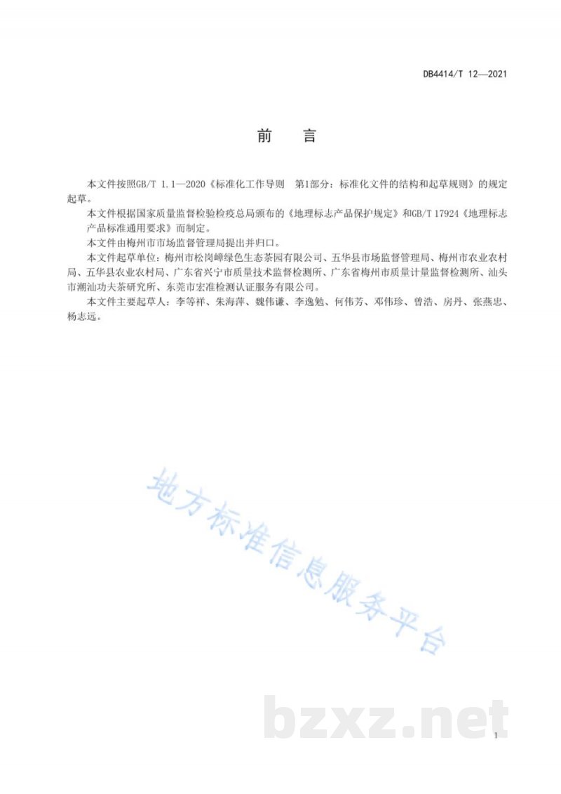 DB4414/T 12-2021地理标志产品 七畲径茶