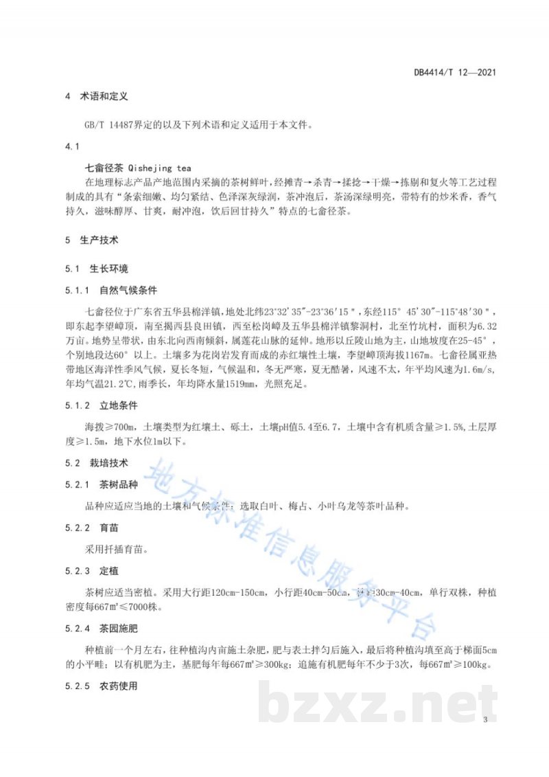 DB4414/T 12-2021地理标志产品 七畲径茶