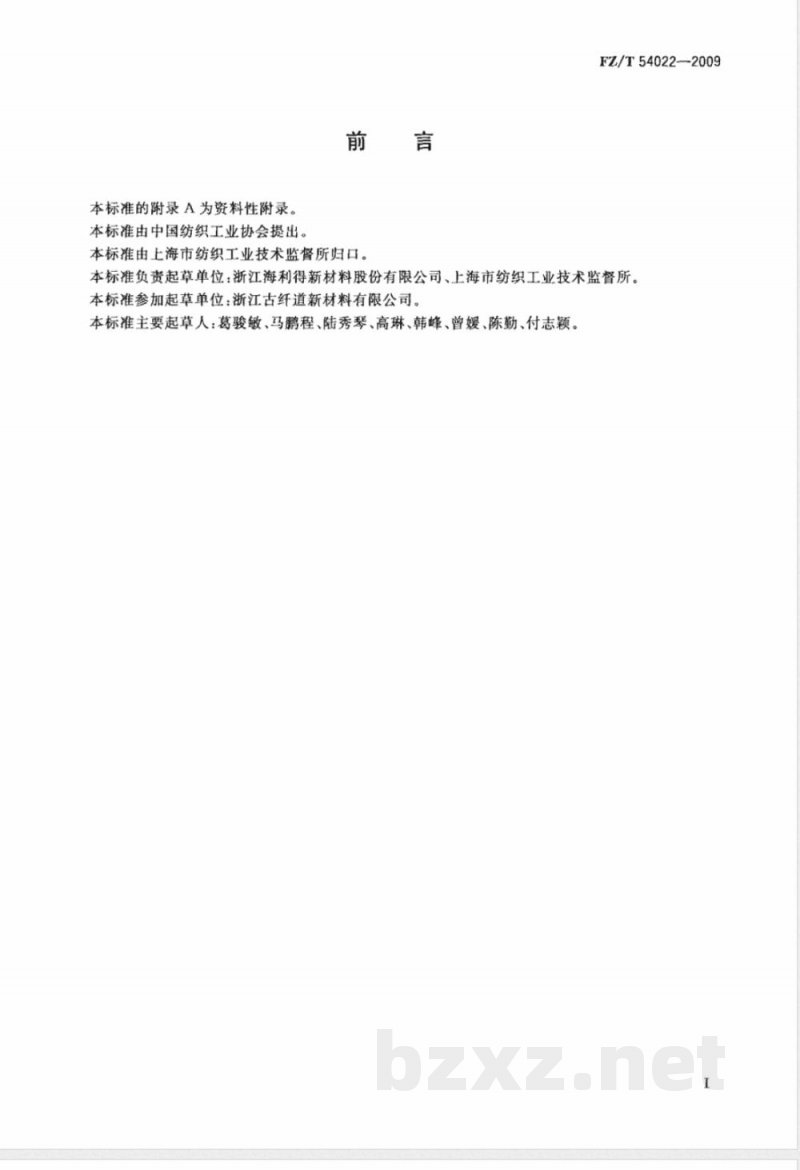 FZ/T 54022-2009 有色涤纶工业长丝