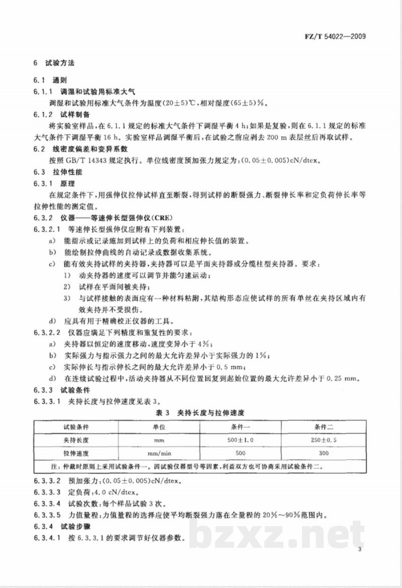 FZ/T 54022-2009 有色涤纶工业长丝