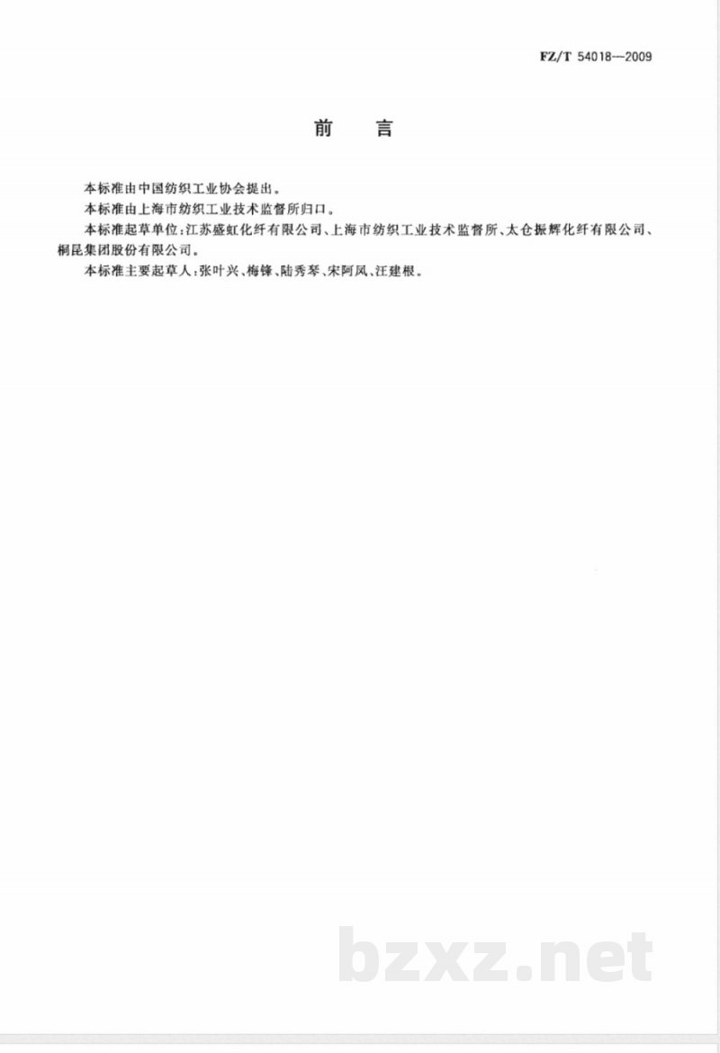 FZ/T 54018-2009 超细涤纶低弹丝