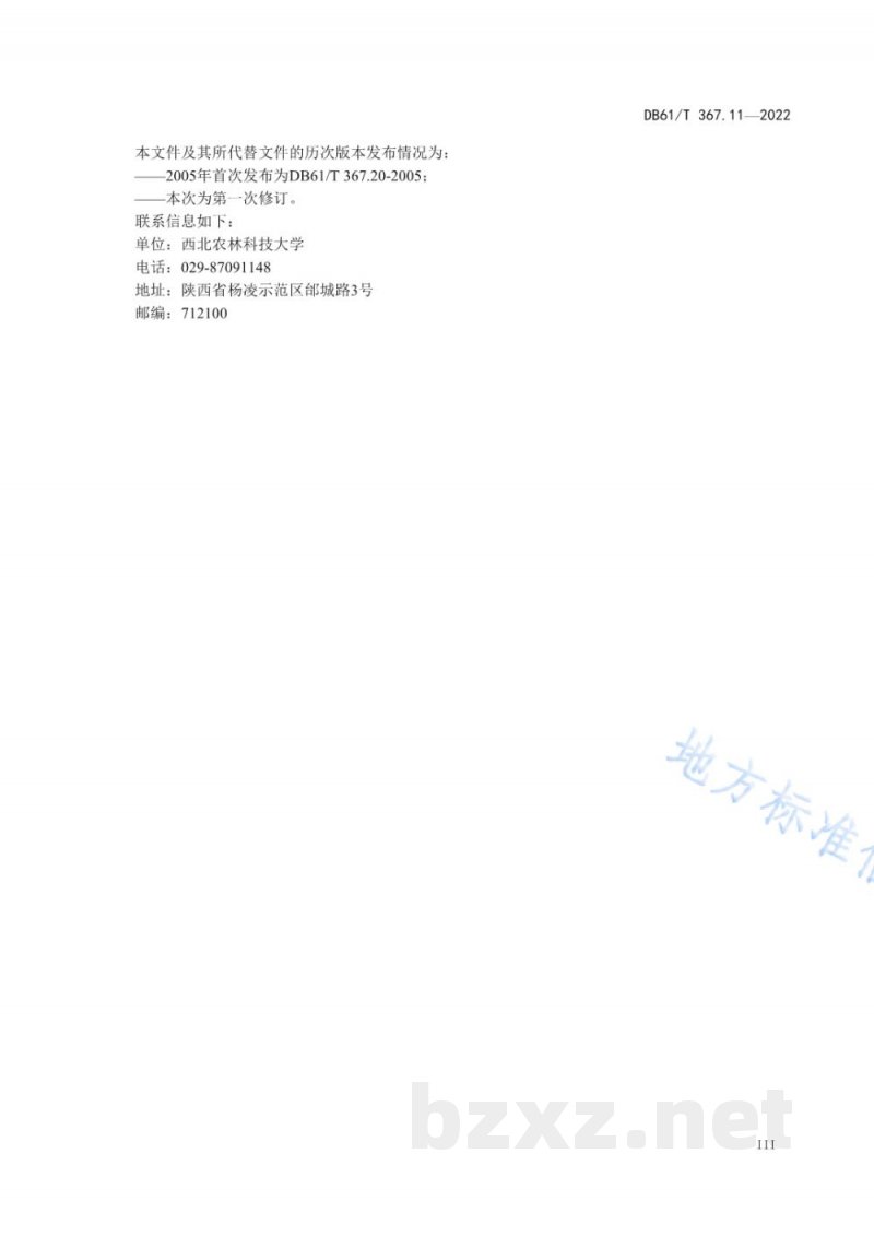 DB61/T 367.11-2022荷斯坦牛生产技术规范 第11部分：牛场环境控制与无害化处理