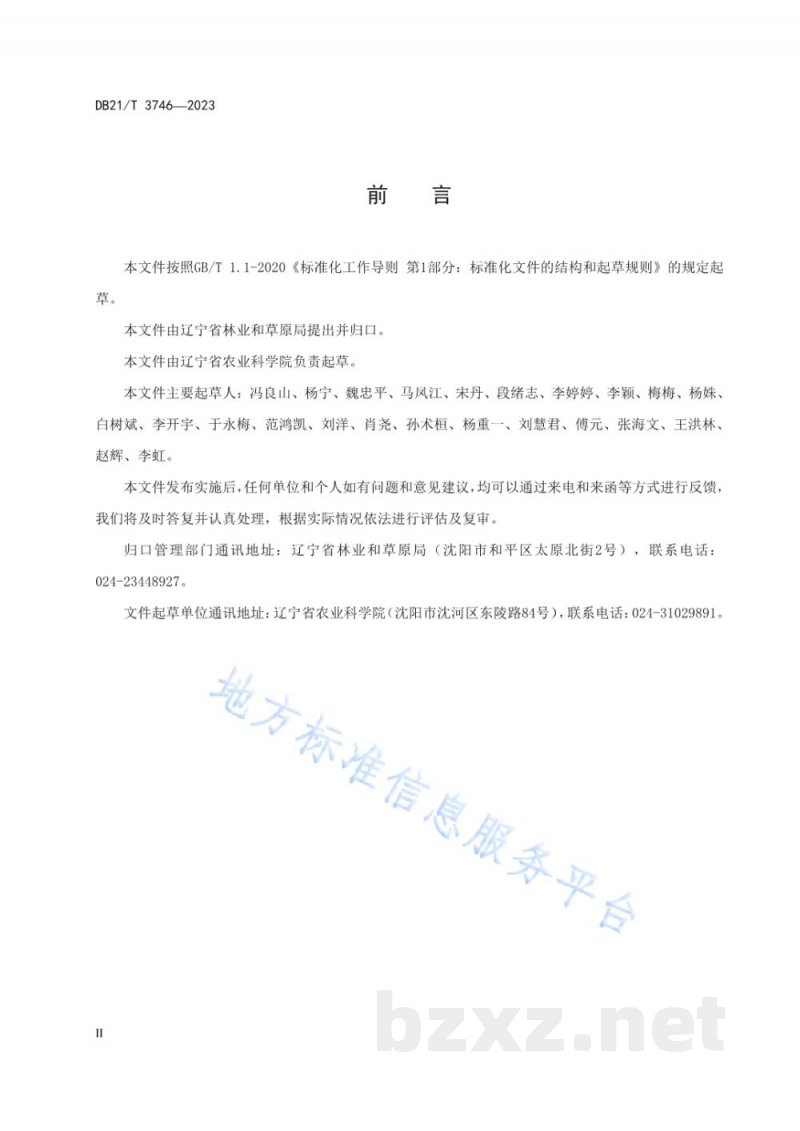 DB21/T 3746-2023半干旱区菊苣种植技术规程