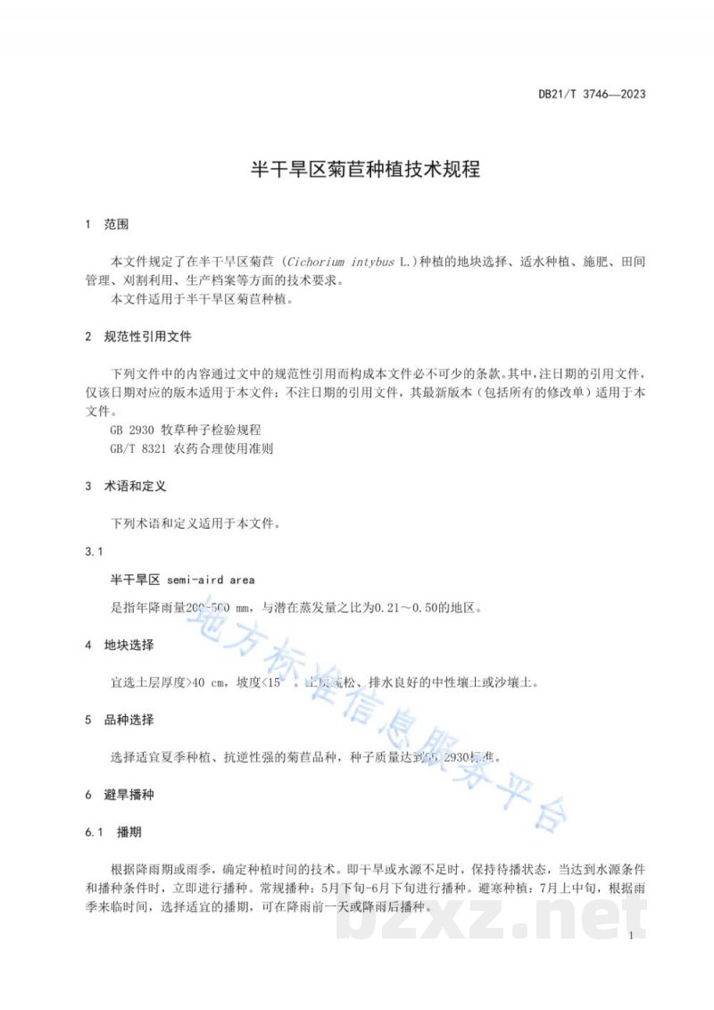 DB21/T 3746-2023半干旱区菊苣种植技术规程