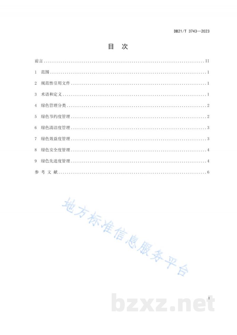 DB21/T 3743-2023商贸物流企业绿色管理规范