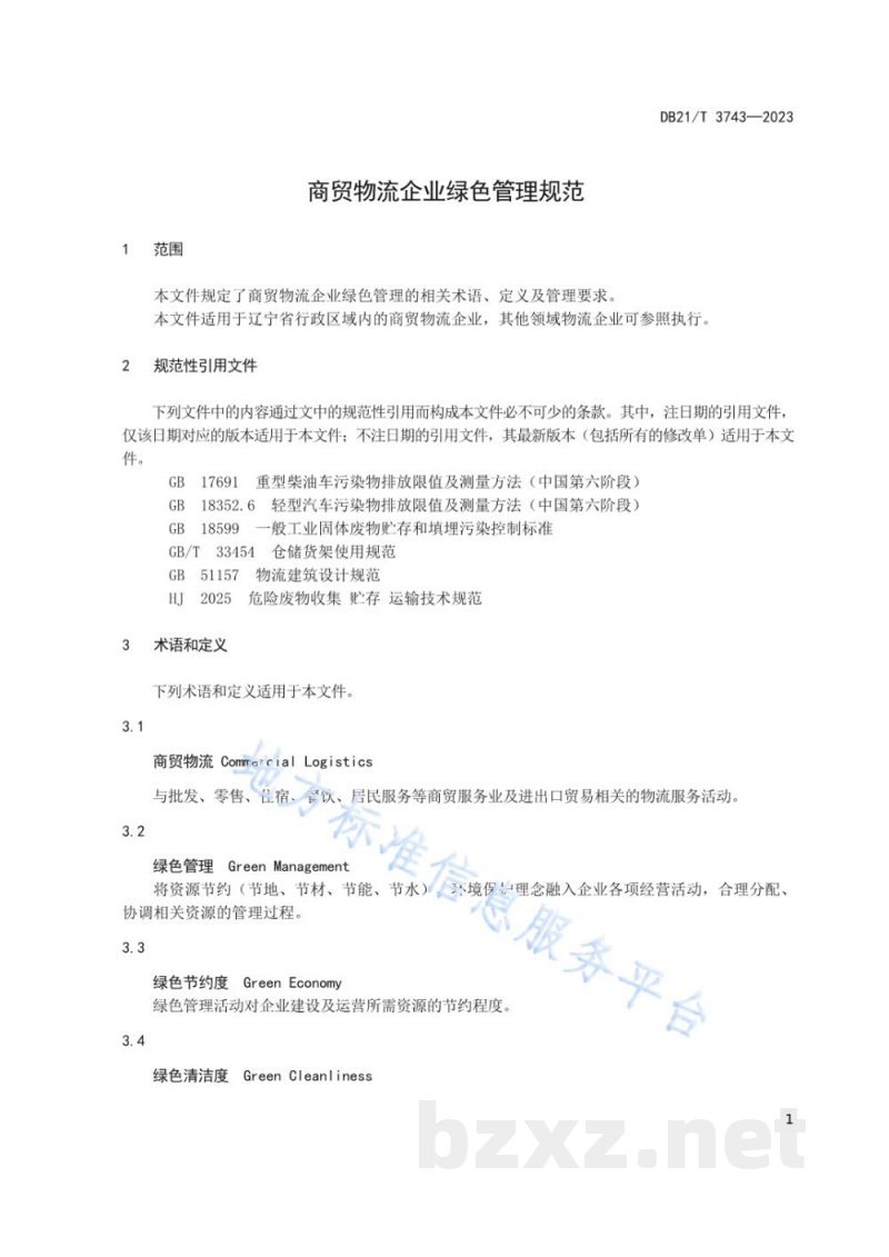 DB21/T 3743-2023商贸物流企业绿色管理规范