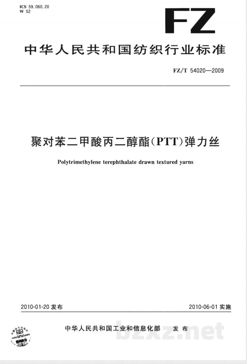 FZ/T 54020-2009 聚对苯二甲酸丙二醇酯（PTT）弹力丝