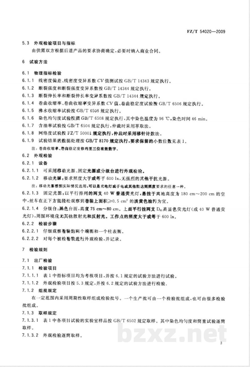 FZ/T 54020-2009 聚对苯二甲酸丙二醇酯（PTT）弹力丝