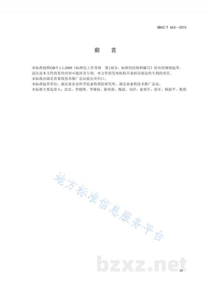 DB42/T 653-2010湖北省肉用山羊标准化生产技术规程