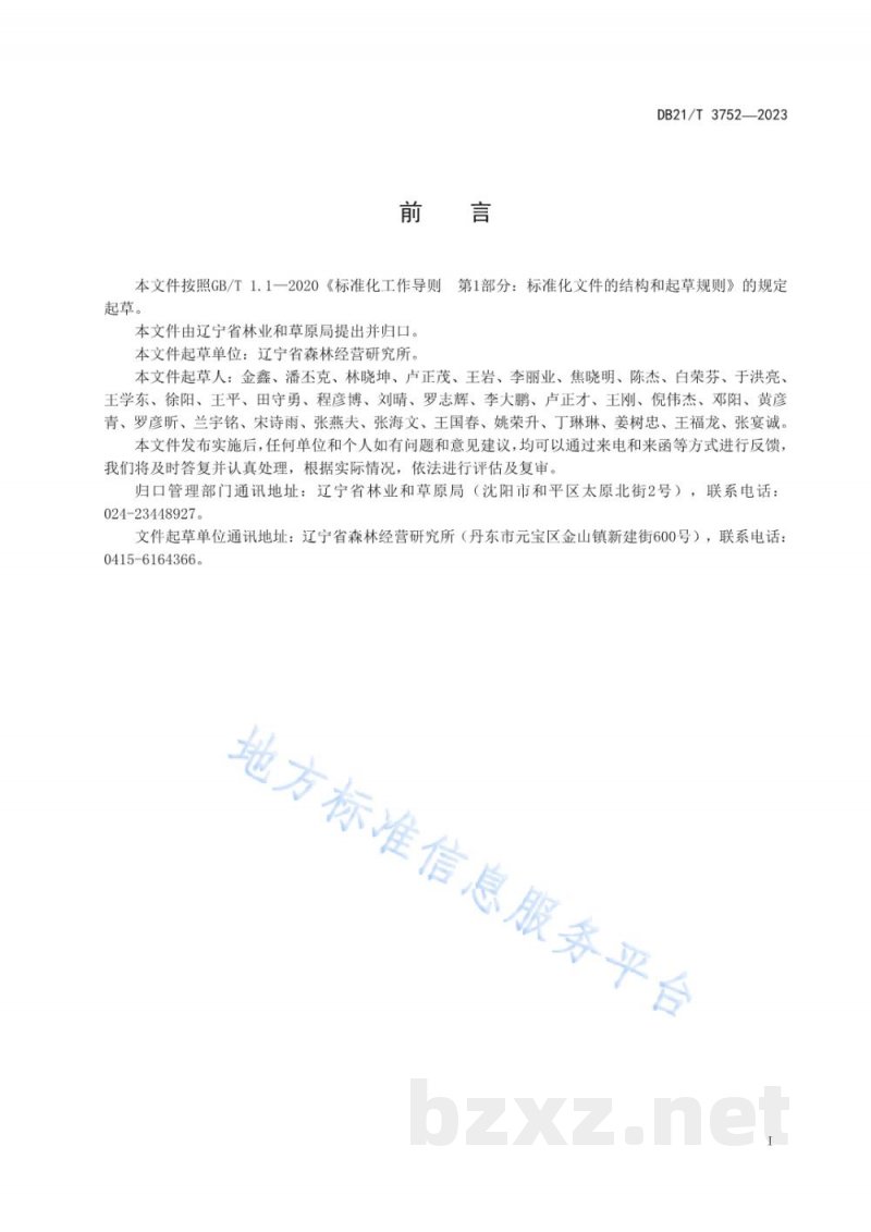 DB21/T 3752-2023茖葱育苗及林下栽培技术规程