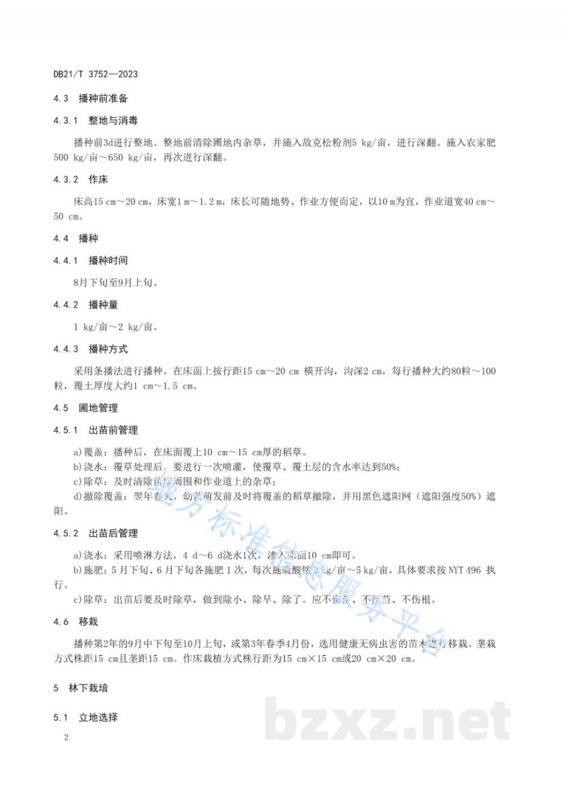 DB21/T 3752-2023茖葱育苗及林下栽培技术规程