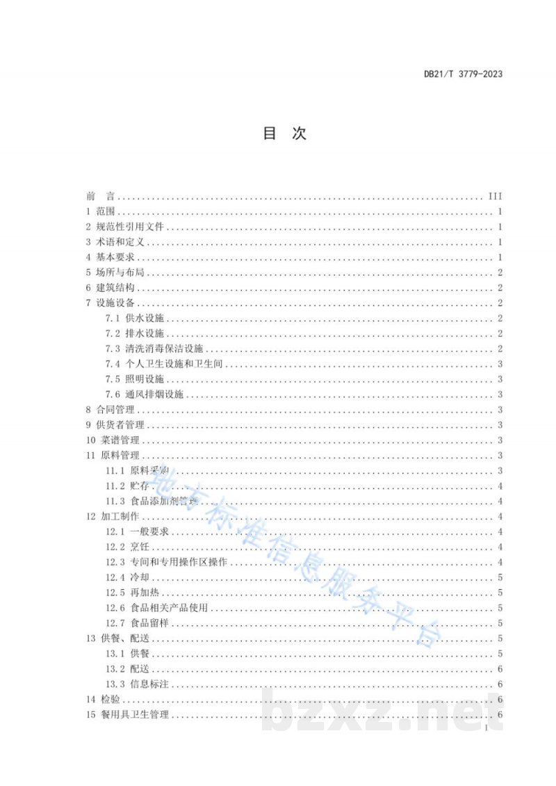 DB21/T 3779-2023团餐食品经营操作规范