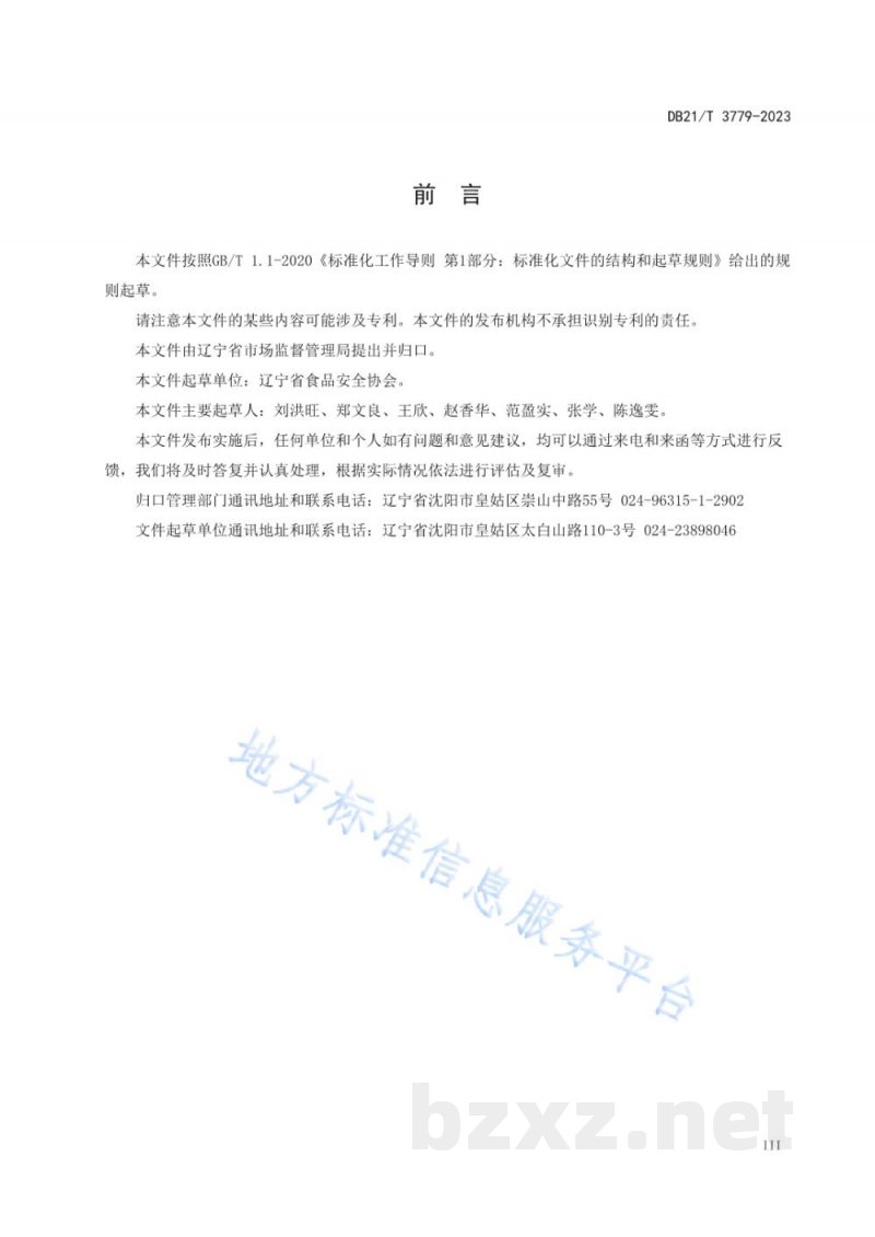 DB21/T 3779-2023团餐食品经营操作规范