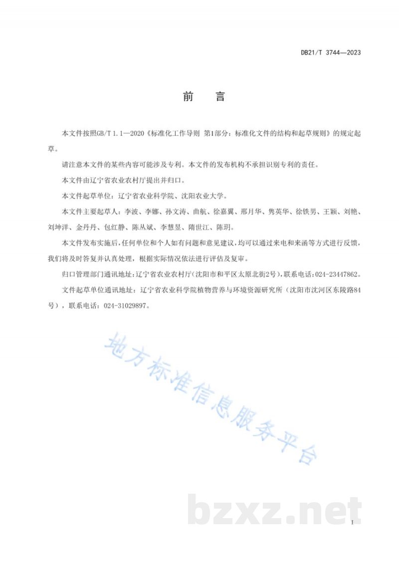 DB21/T 3774-2023玉米化肥定额施用技术规程