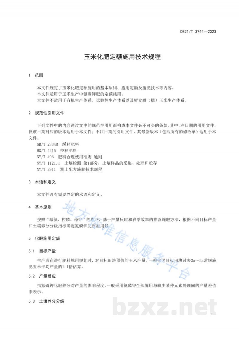 DB21/T 3774-2023玉米化肥定额施用技术规程