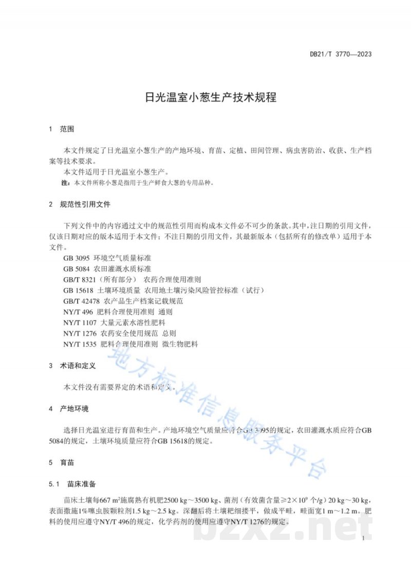 DB21/T 3770-2023日光温室小葱技术规程