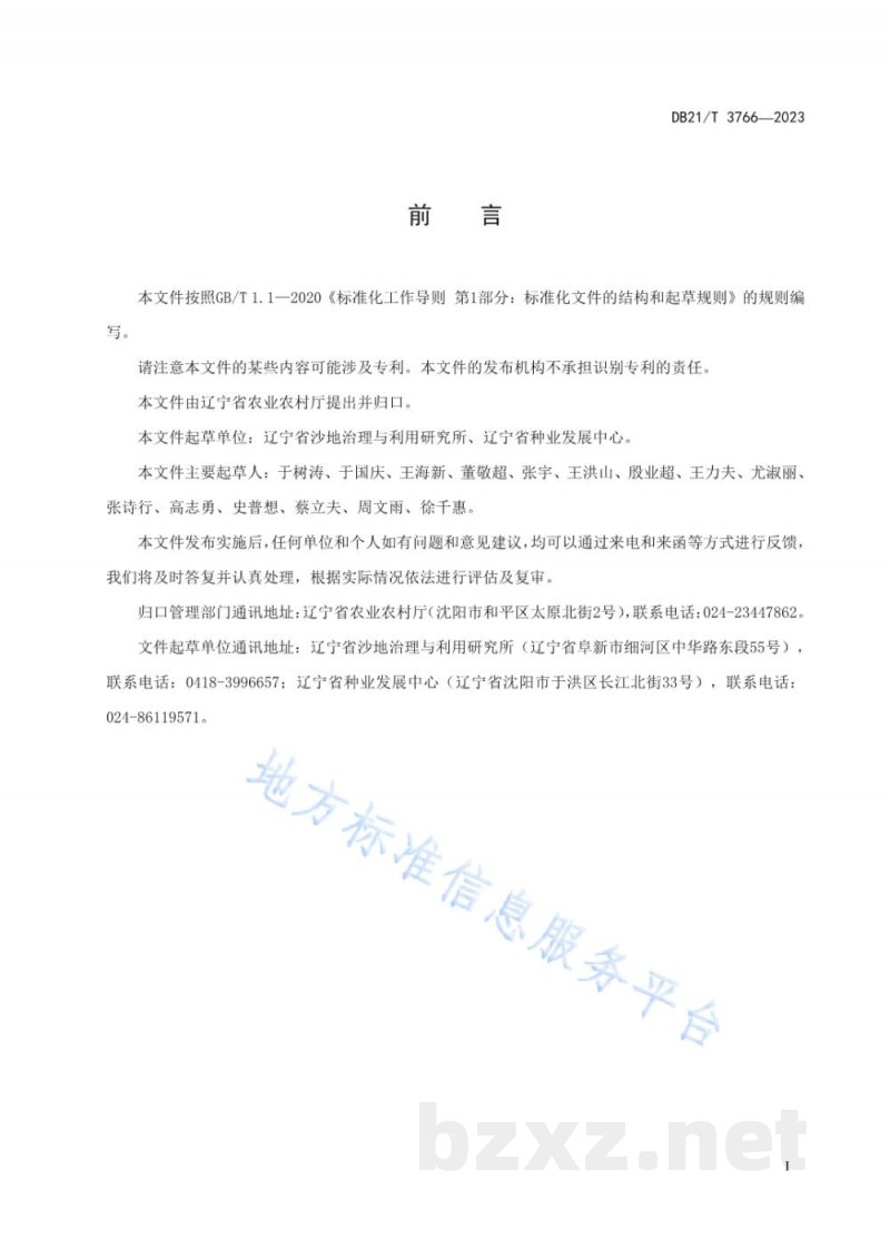 DB21/T 3766-2023高油酸花生种子生产技术规程