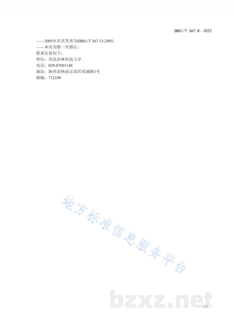 DB61/T 367.8-2022荷斯坦牛生产技术规范 第8部分：泌乳牛饲养管理