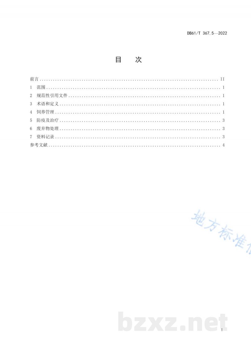 DB61/T 367.5-2022荷斯坦牛生产技术规范 第5部分：犊牛饲养管理