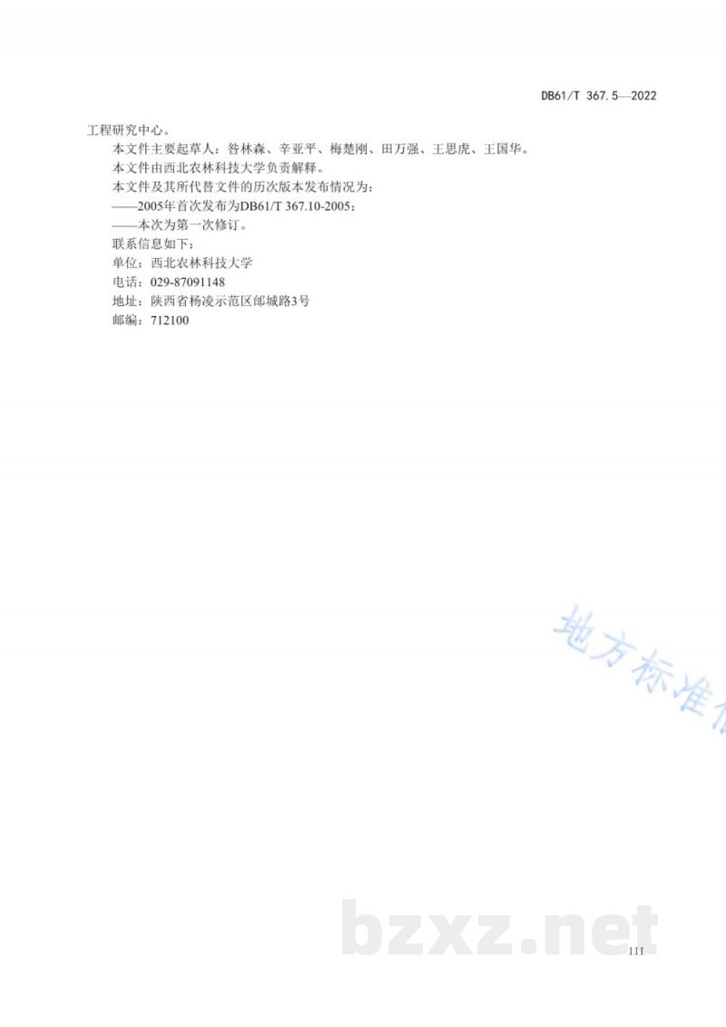 DB61/T 367.5-2022荷斯坦牛生产技术规范 第5部分：犊牛饲养管理