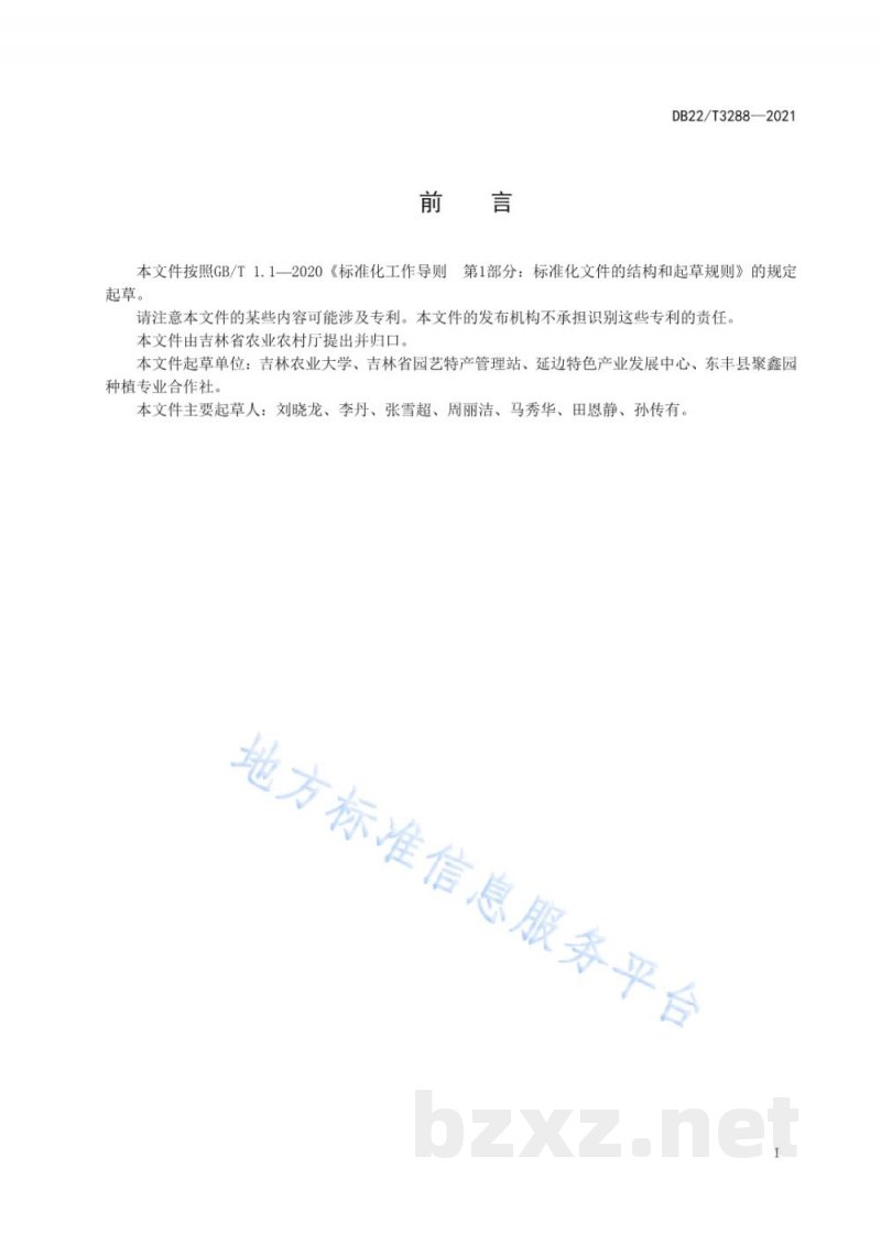 DB22/T 3288-2021大球盖菇安全生产技术规程