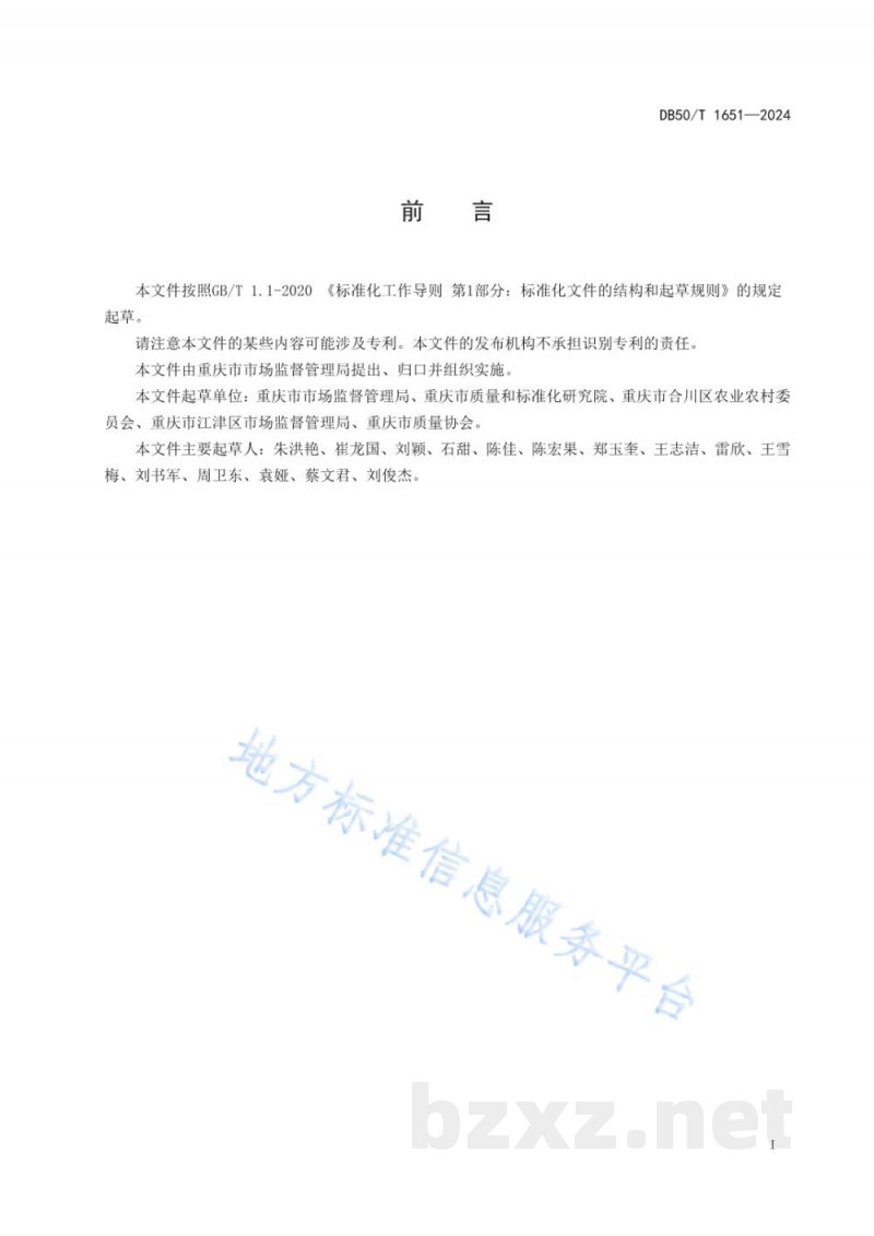 DB50/T 1651-2024火锅食材产品质量分级通则