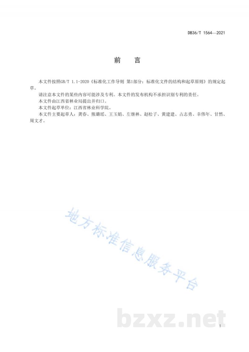 DB36/T 1564-2021油茶无性系"赣无 2"栽培技术规程