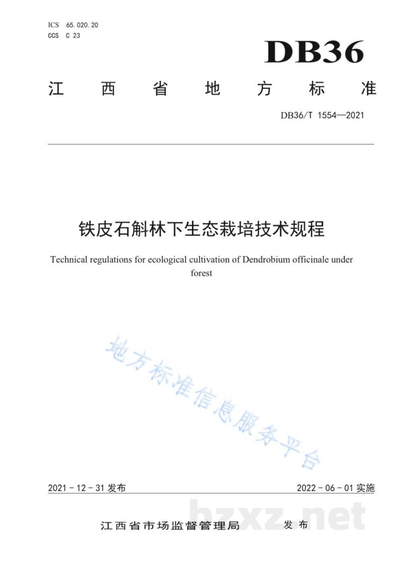 DB36/T 1554-2021铁皮石斛林下生态栽培技术规程