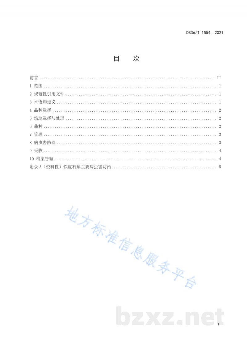DB36/T 1554-2021铁皮石斛林下生态栽培技术规程