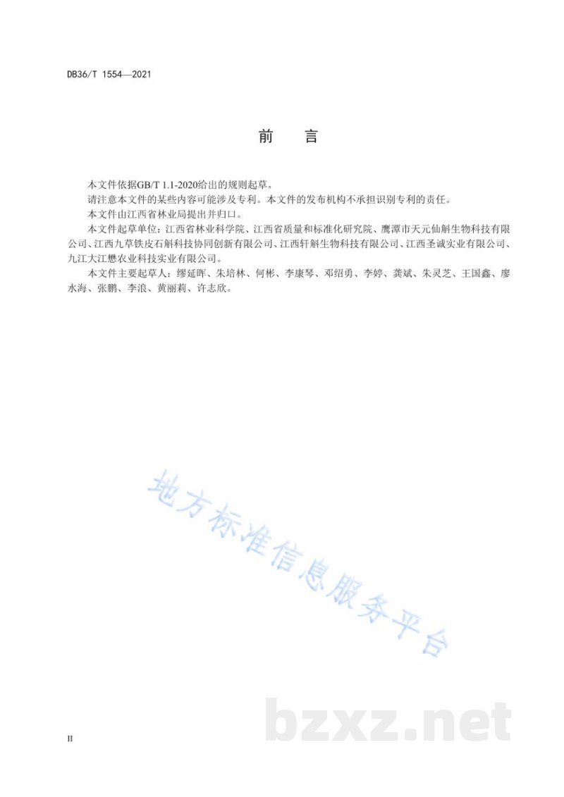 DB36/T 1554-2021铁皮石斛林下生态栽培技术规程