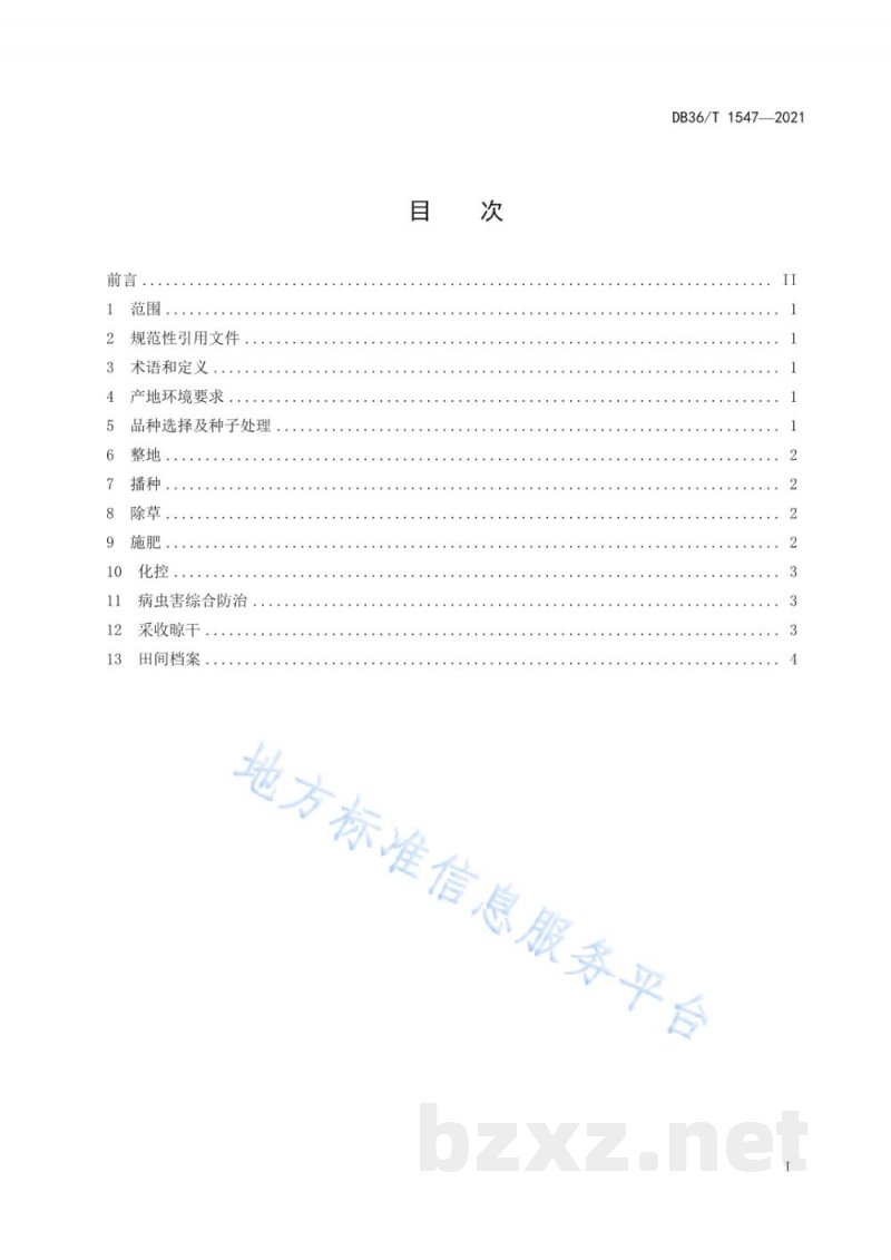 DB36/T 1547-2021赣中鲜食花生春季栽培技术规程