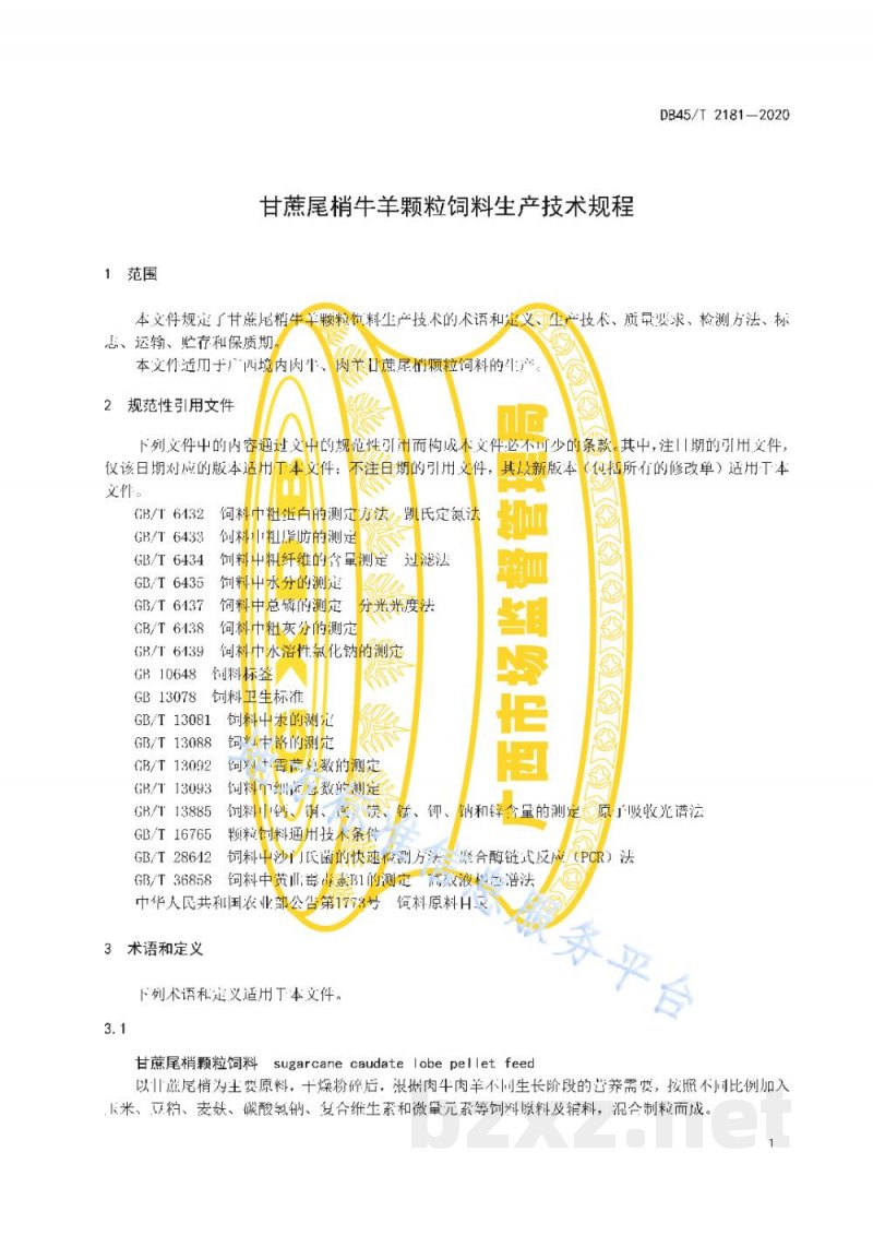 DB45/T 2181-2020甘蔗尾梢牛羊颗粒饲料生产技术规程