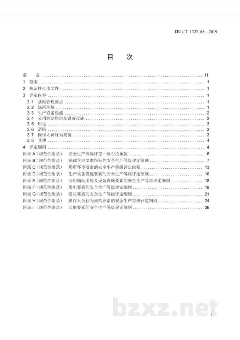 DB11/T 1322.68-2019安全生产等级评定技术规范 第68部分：设施蔬菜生产企业及专业合作社